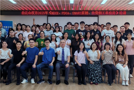 工具筑基 能力進(jìn)階 ——白云山漢方舉辦《MECE、PDCA、SMART原則、魚(yú)骨圖工具應(yīng)用》培訓(xùn)